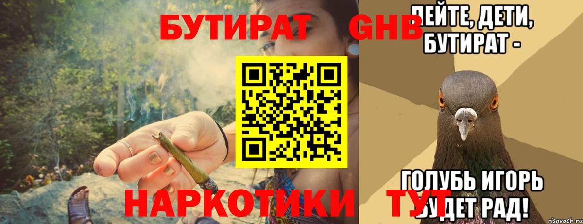 БУТИРАТ бутик Гатчина