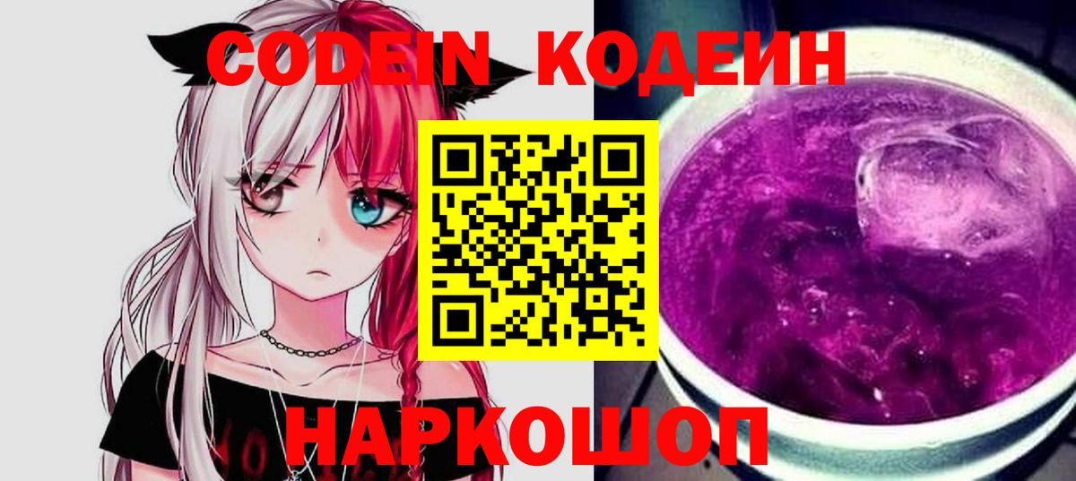 Гатчина  Кодеиновый сироп Lean напиток Lean (лин)  Вход с VPN 