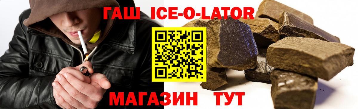 ГАШ Ice-O-Lator  наркотики  Гатчина  Вход с VPN  Гашиш 