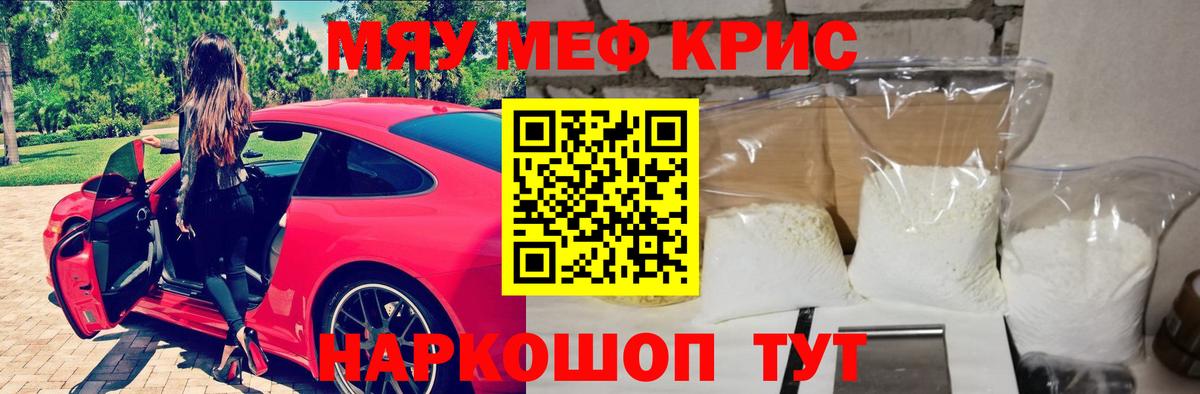 Мефедрон кристаллы Гатчина