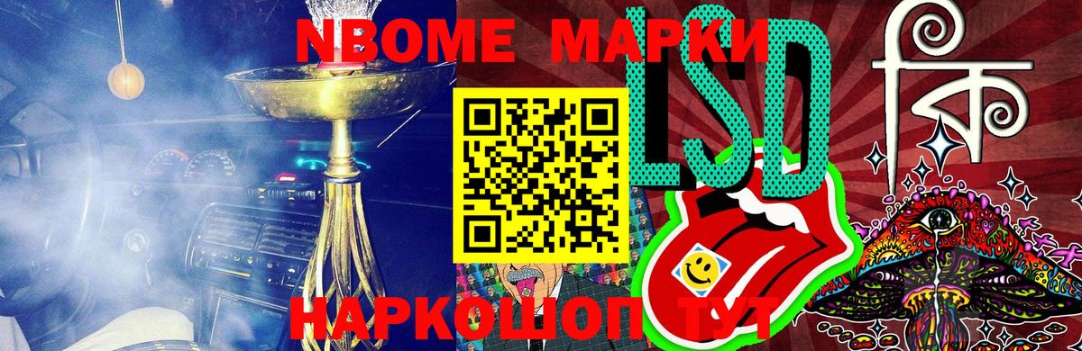 Марки N-bome 1,5мг Гатчина